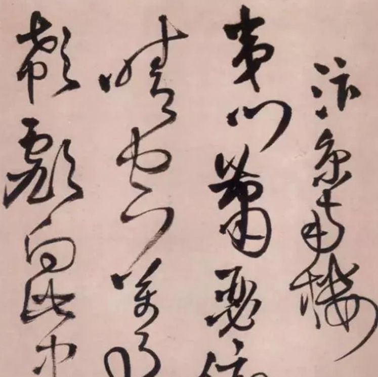 王铎作品 王铎作品