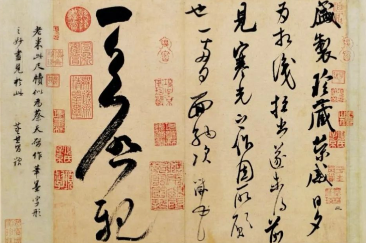 米芾《盛制帖》 米芾《盛制帖》