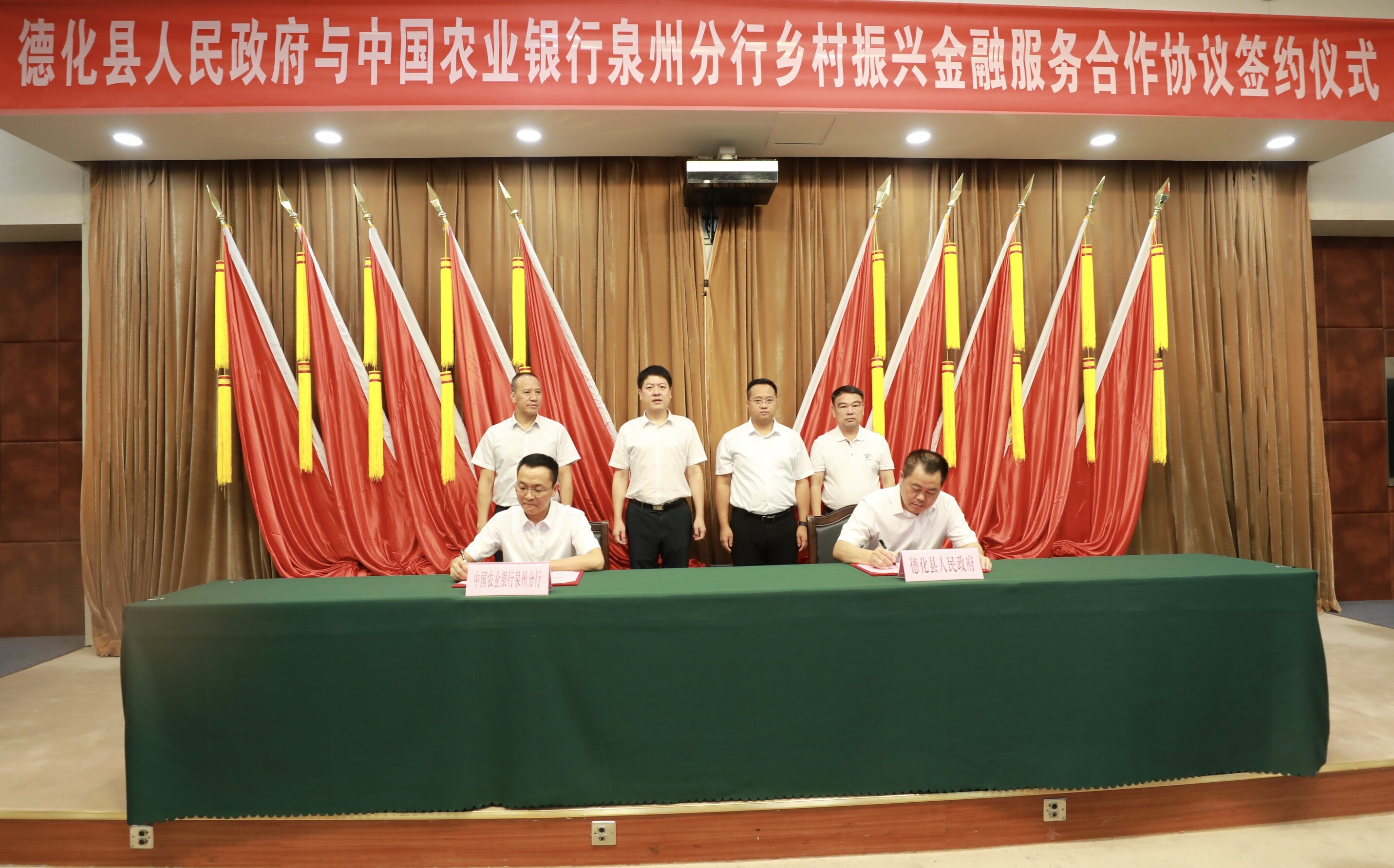 2024年8月15日，泉州分行与德化县政府签订合作协议。