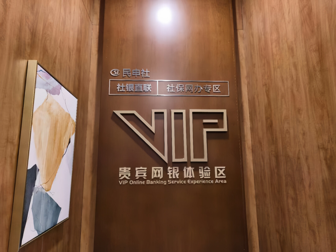 浦东分行营业室社银直联网办专区.jpg