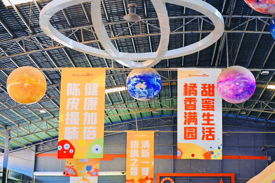 柑橘星球内宣传布景 (2).jpg