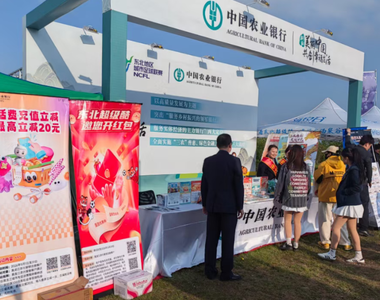 农行在足球联赛现场的展台。