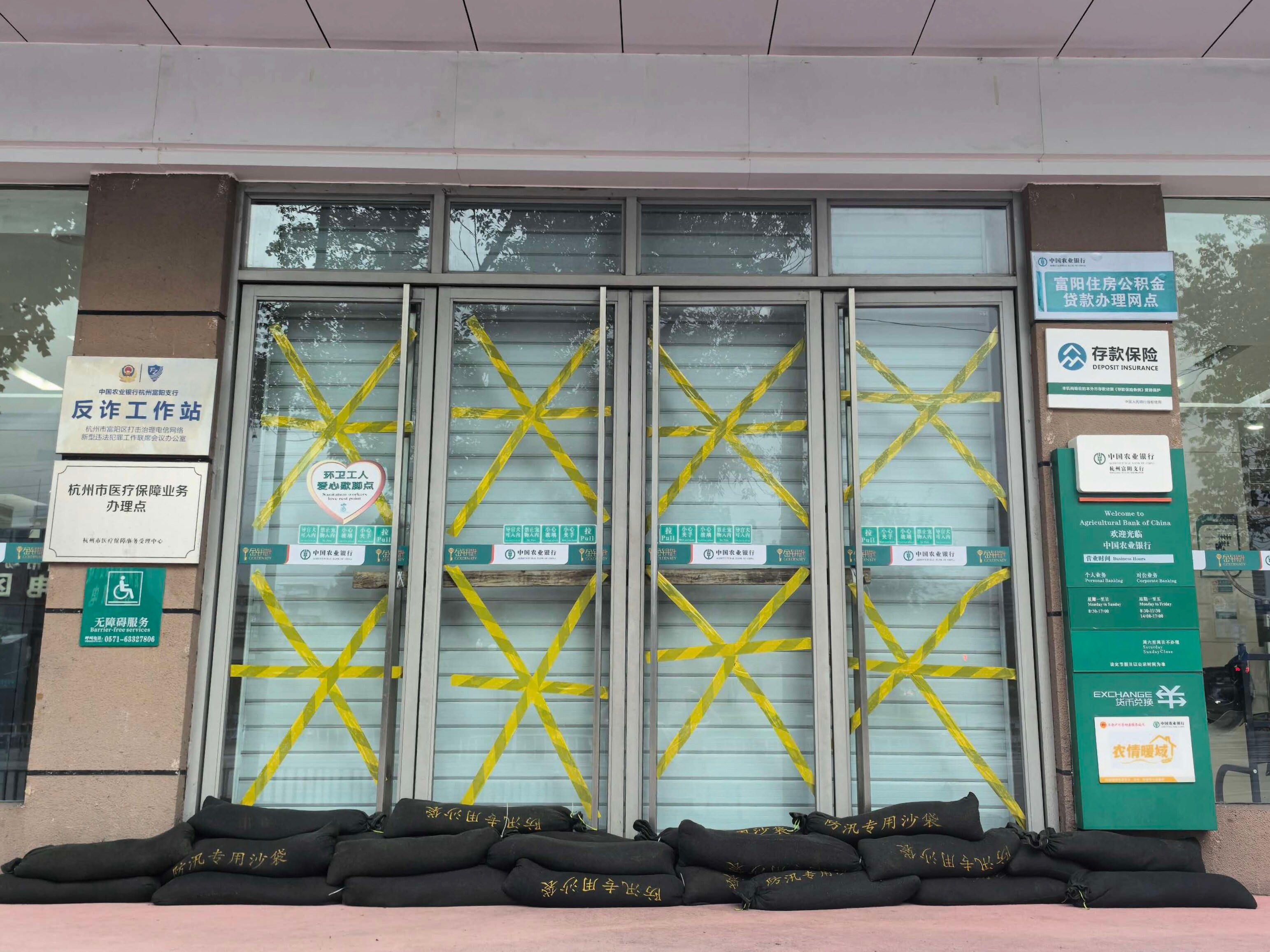 杭州富阳支行网点开展门窗加固等防护工作。（周沈君）